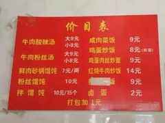 -二中酸辣汤(无锡梁溪区店)