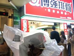 门面-傅强排骨(成都总店)