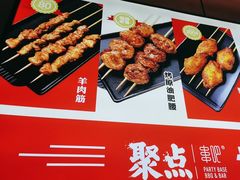 -聚点串吧·北京烧烤(公益西桥店)