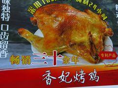 -香妃烤鸡(西单店)