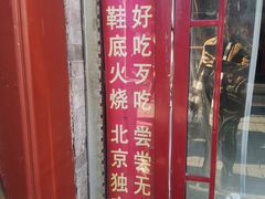 -宝光熏肉鞋底火烧(新街口店)