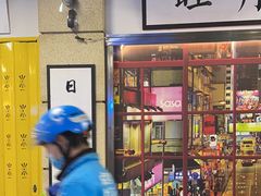 -七爷清汤腩·港式餐厅(金狮广场店)