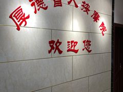 -厚德盲人按摩(太阳城店)