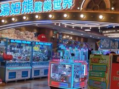 -汤姆熊欢乐世界(罗斯福店)