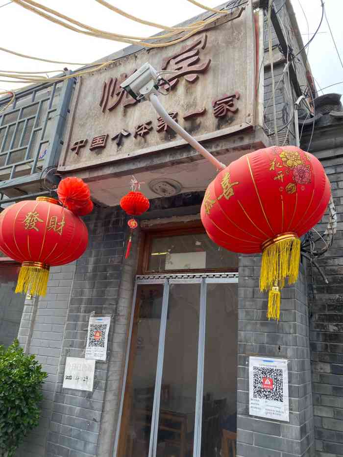 悦宾饭馆(翠花胡同店)-"找这家店可真是累断了腿.在北京站1031.