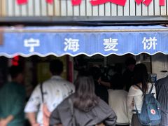 -宁海麦饼(华严街店)