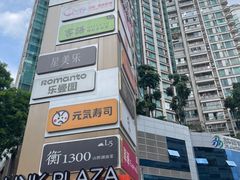 -天河领展广场
