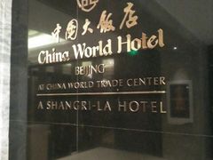 -北京中国大饭店