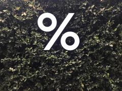 门面-% Arabica阿拉比卡咖啡(武康路店)