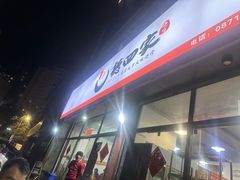 -德四家·云南傣味烧烤品牌(和谐店)
