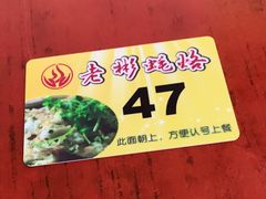 -老彬专工蚝烙糕粿