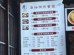 -华兴街煎蛋面(总店)