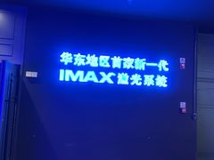 -寰映影城(大融城激光IMAX店)