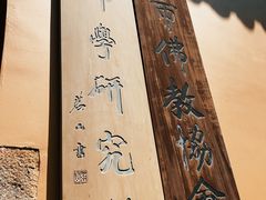 -西园戒幢律寺