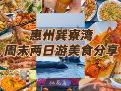 -巽寮湾
