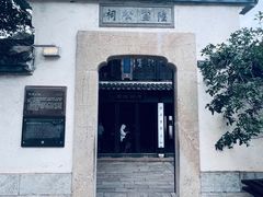 -惠山古镇·寄畅园