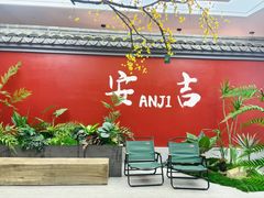 -食光慢宴·安吉土菜馆