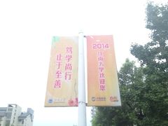-江南大学(蠡湖校区)