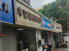 门面-丰记锅贴店(康居里店)