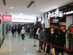 -方恒购物中心(望京小街店)