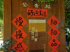 -时光花园(白鹭洲店)