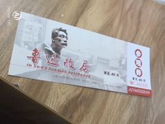-上海鲁迅故居