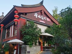 -唐猫庭院·千年陕菜(大唐不夜城店)