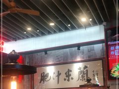 -肥汁米蘭香港米线(长宁来福士店)