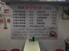 菜单-南湖胖子砂锅(五福街店)