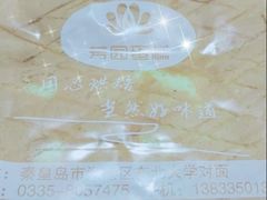 -芳园·蛋糕世界