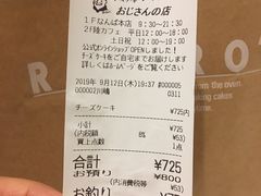 账单-瑞可爷爷的店(难波本店)