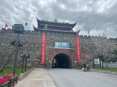 -松州古城