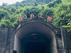 -816工程景区
