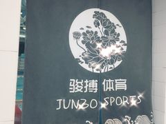 -南京国信酒店·骏搏体育游泳馆(新街口店)