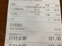 账单-台州老六海鲜面馆(上南总店)