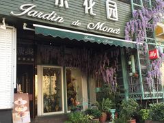 门面-莫奈花园法式蛋糕