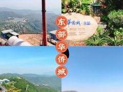 -东部华侨城