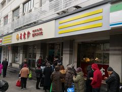 门面-王家沙点心店(万航渡路店)