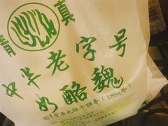 -奶酪魏(牛街总店)