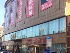 -欧亚商都奥特莱斯(新发路店)