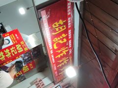 -胡仁根胡记炸炸炸