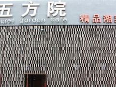 -鄱阳湖·江西小炒·瓦罐煨汤(五道口店)