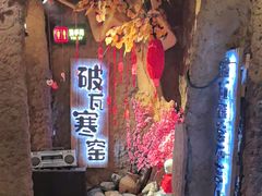 -破瓦寒窑·地摊烤羊排