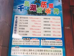 -千岛湖-欢乐水世界