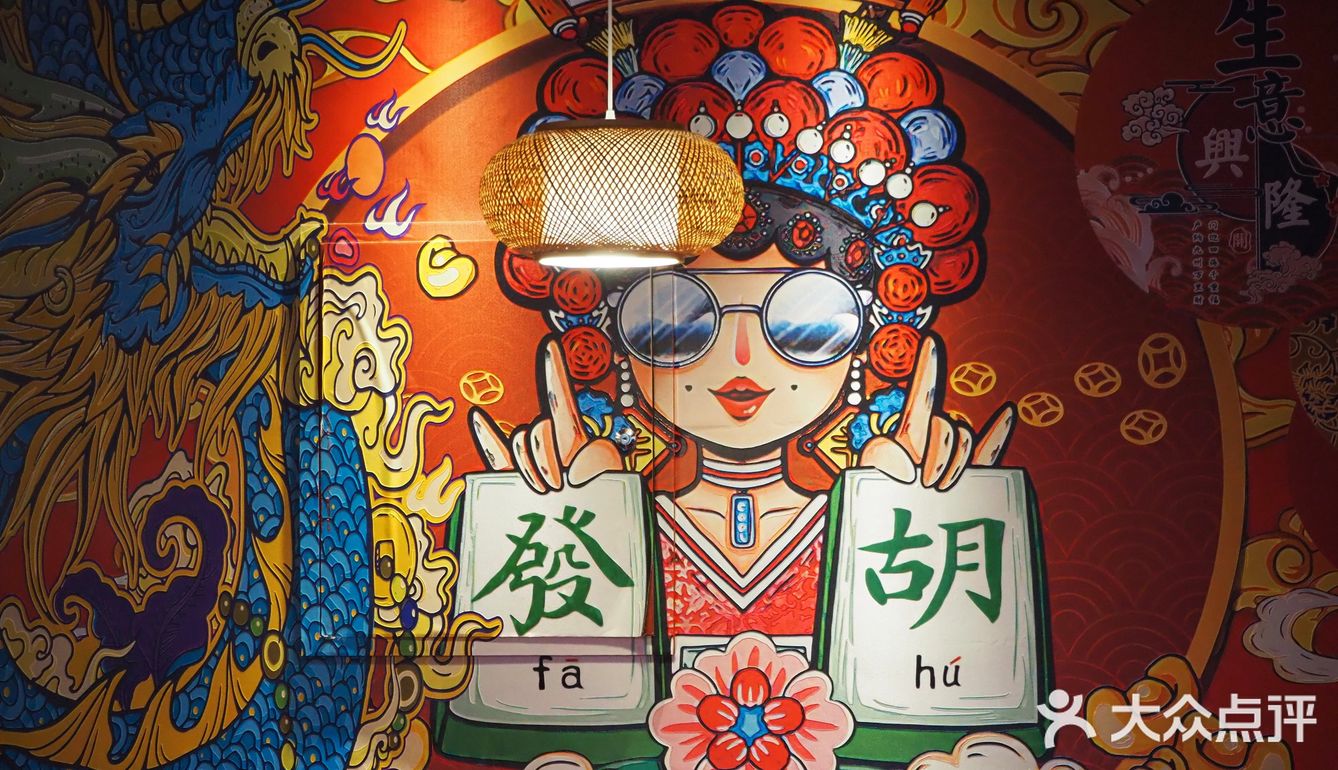 热血美蛙鱼头——王小奥