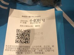 账单-海底捞火锅(平江万达店)