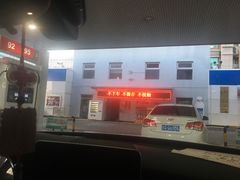 -中国石化十里河加油站