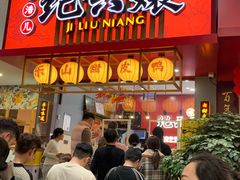 -王浩儿纪六孃甜皮鸭(东大街店)