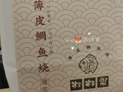 派皮巧克力-粉粉乐鲷鱼烧(美罗城店)