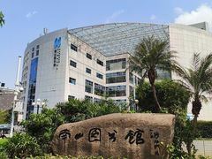 -南山图书馆(常兴路店)